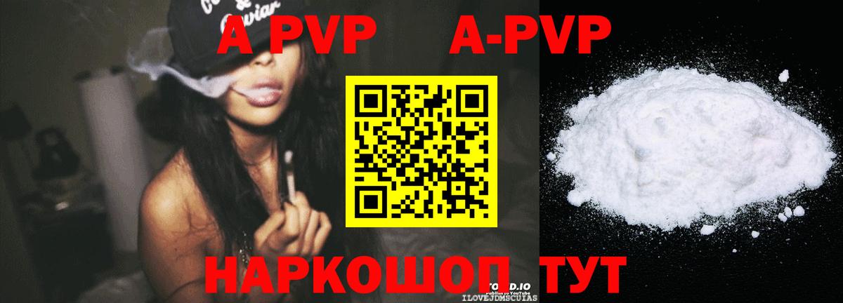 Alfa_PVP кристаллы  Alpha-PVP  Вход с VPN  Туапсе  APVP Crystall 