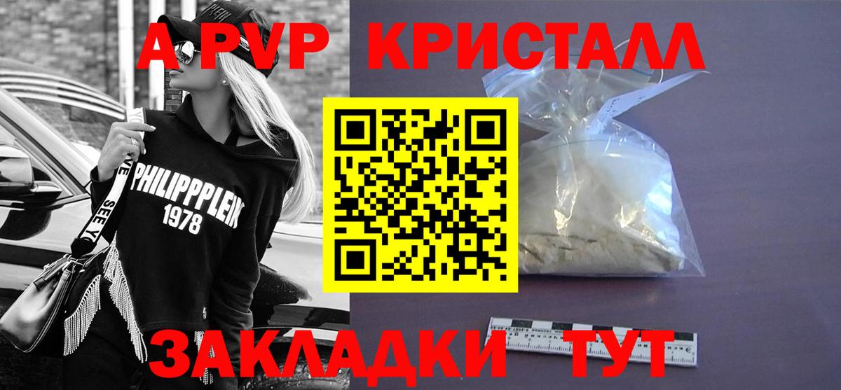 A PVP Crystall Туапсе