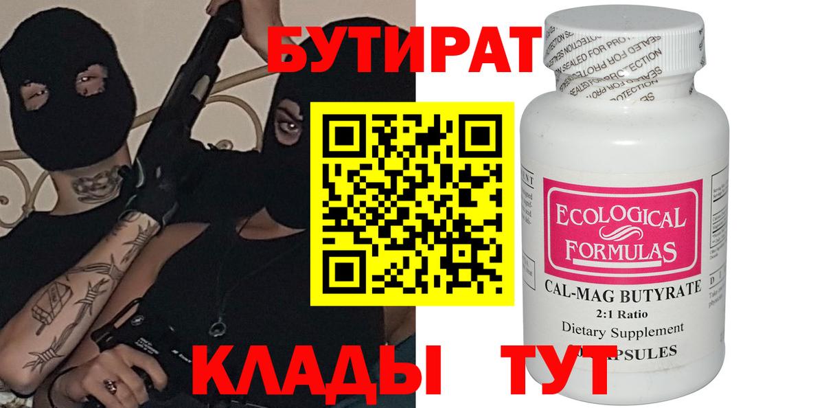 Туапсе  Бутират  Вход с VPN  Бутират бутик 