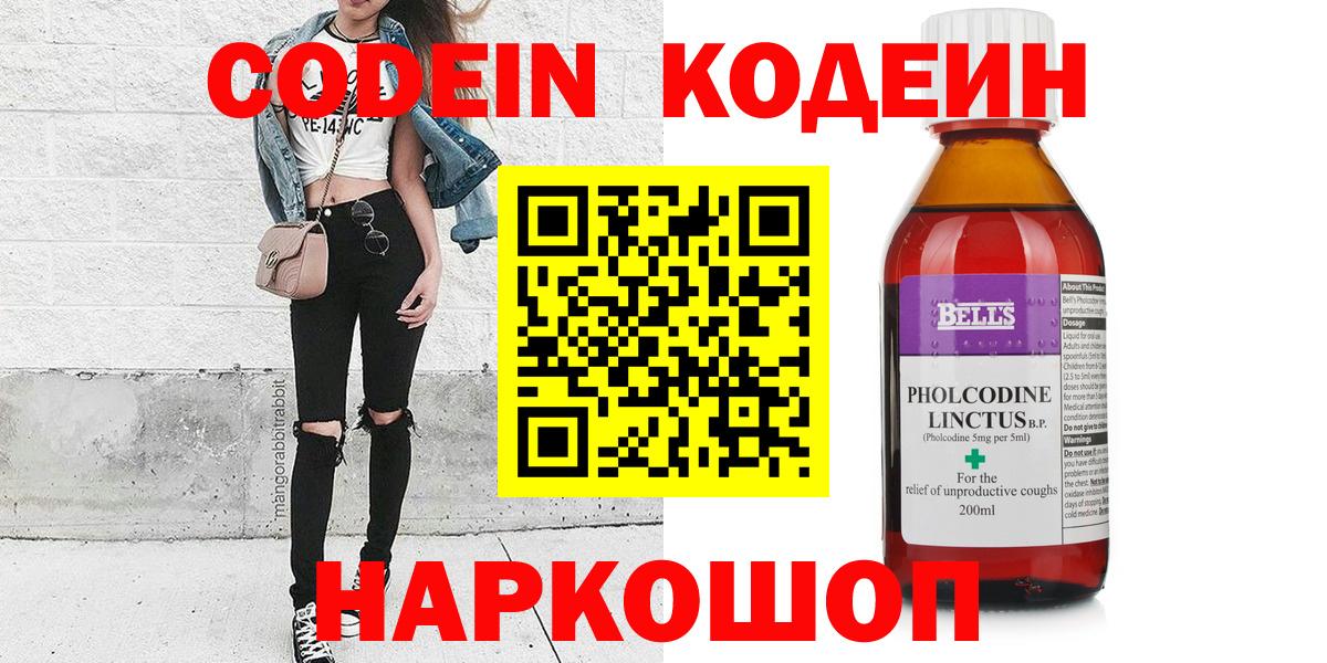 Кодеиновый сироп Lean Purple Drank Туапсе