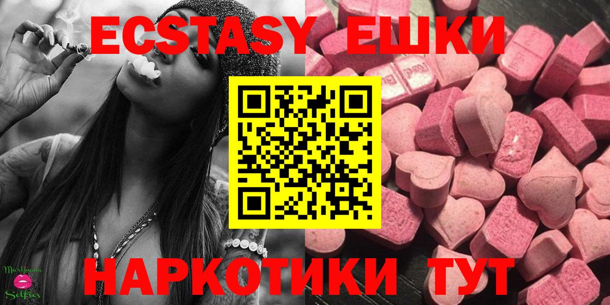 ЭКСТАЗИ VHQ  Ecstasy VHQ  ЭКСТАЗИ  Вход с VPN  Туапсе 