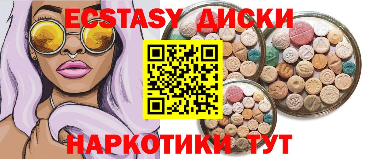 ЭКСТАЗИ диски Туапсе