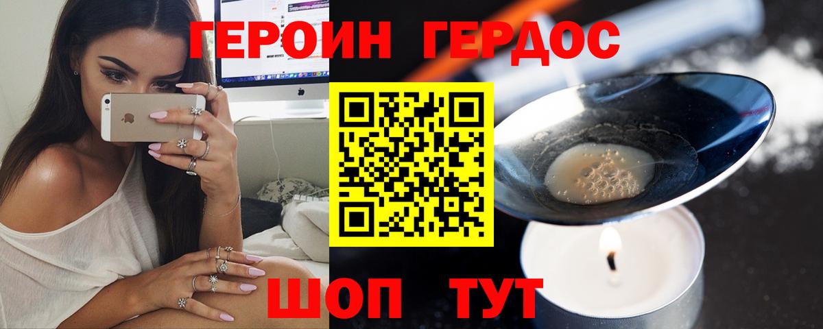 Туапсе  ГЕРОИН афганец  Вход с VPN 