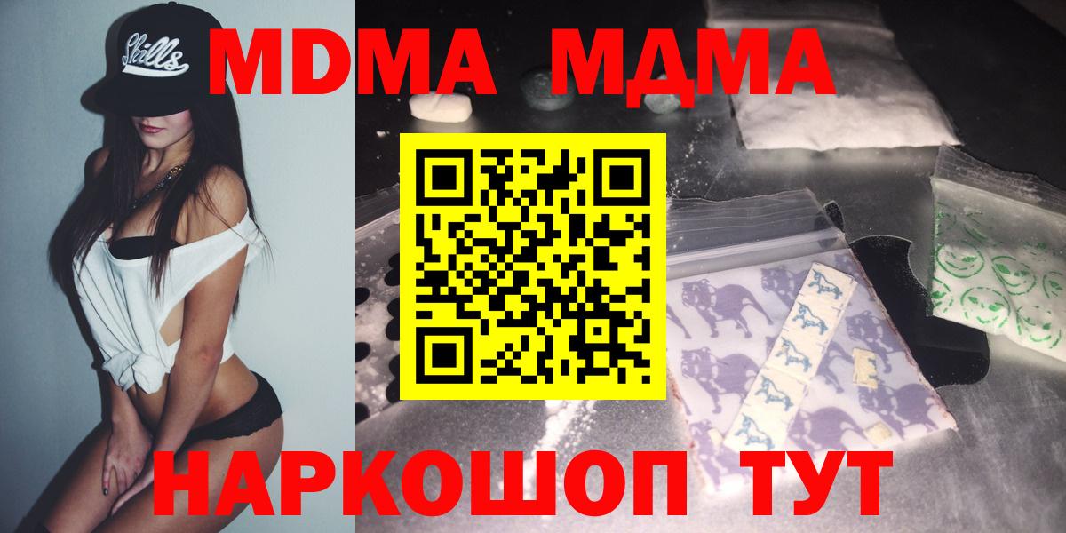МДМА VHQ  МДМА crystal  Вход с VPN  Туапсе 