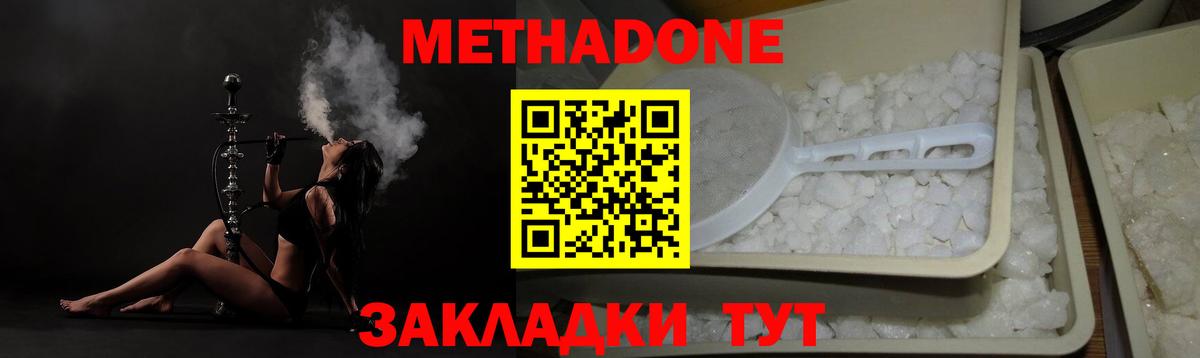 МЕТАДОН белоснежный  МЕТАДОН мёд  Вход с VPN  Туапсе 