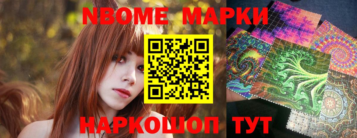 Марки N-bome 1,8мг  Марки N-bome  Марки N-bome 1,8мг  Туапсе  Вход с VPN 